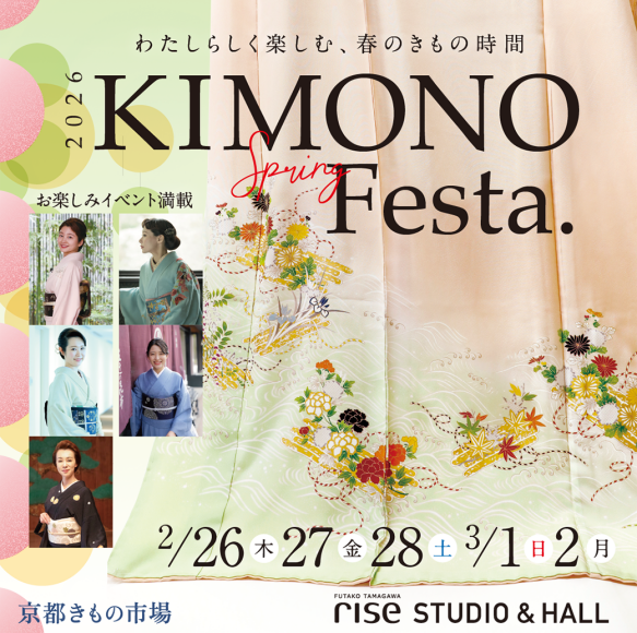 KIMONO Spring Festa.【入場無料】