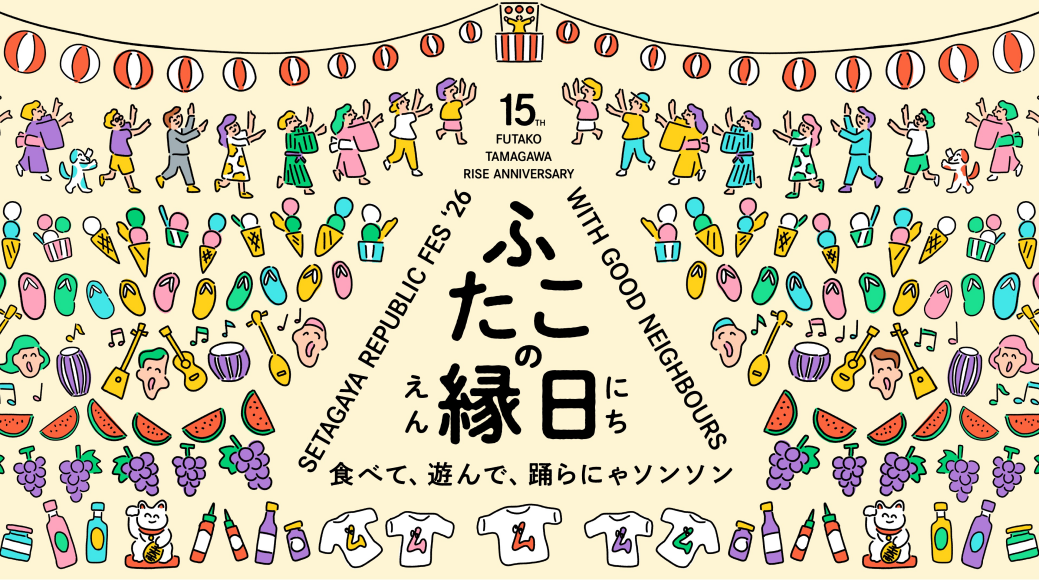 私の広場　-SETAGAYA REPUBLIC FES-　ふたこの縁日
