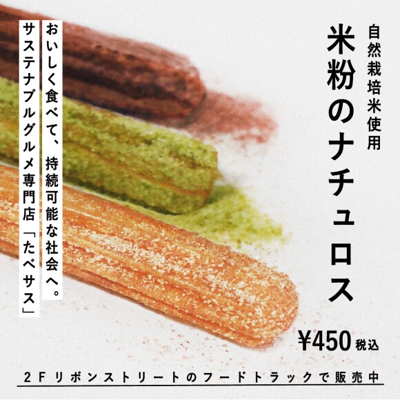 【TABESUS（たべサス）】10/11（水）～秋限定メニュー新発売！