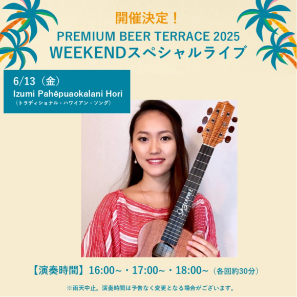 【6月】PREMIUM BEER TERRACE SPECIAL LIVE