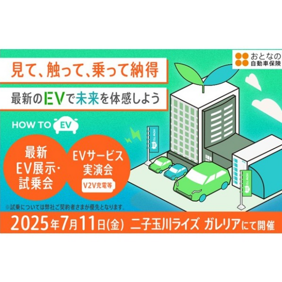 「HOW TO EV」最新EV展示・乗り比べ試乗会