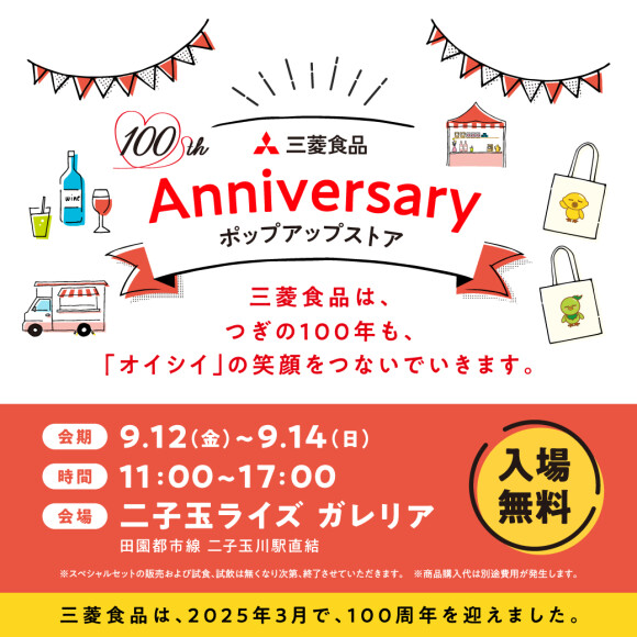 三菱食品 100周年記念　ポップアップストア
