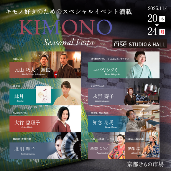 KIMONO Seasonal Festa【入場無料】