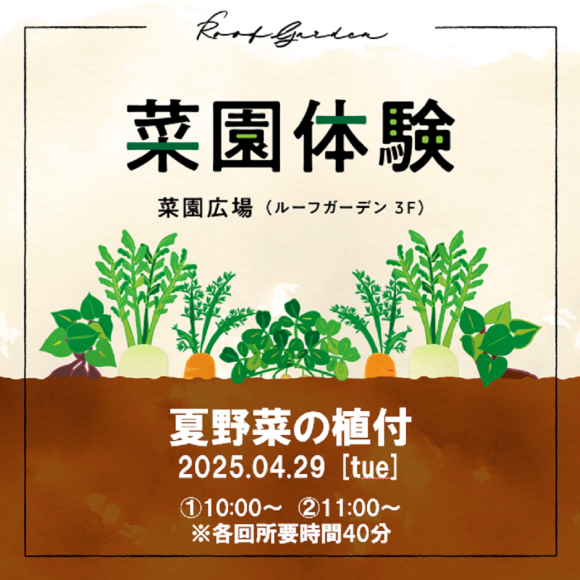 菜園体験（夏野菜の植付）開催のお知らせ