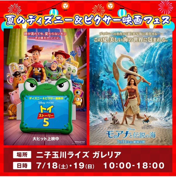 夏のディズニー&ピクサー映画フェス