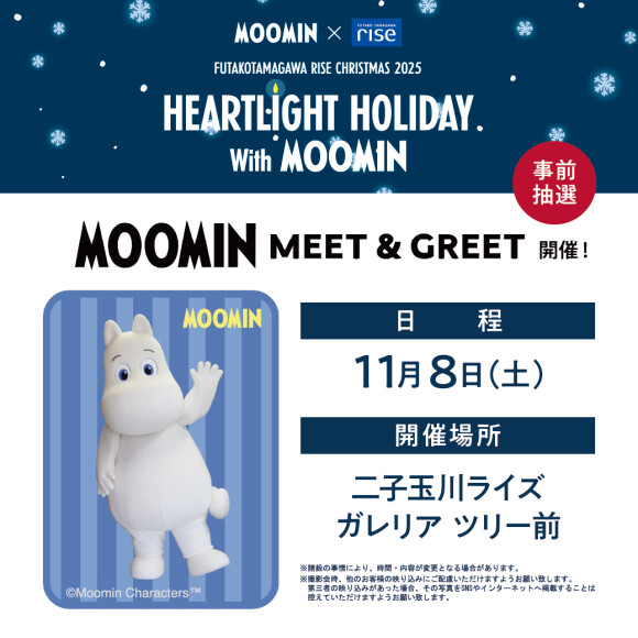 【クリスマス】ムーミン スペシャルグリーティング