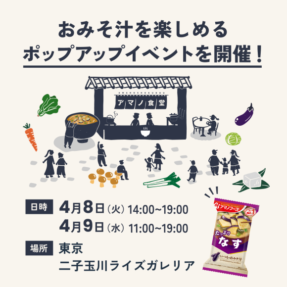 家族の忙しい毎日に、おいしい休息を。「アマノ食堂」