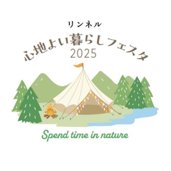 豪華ゲストが続々来場！ リンネル 心地よい暮らしフェスタ2025