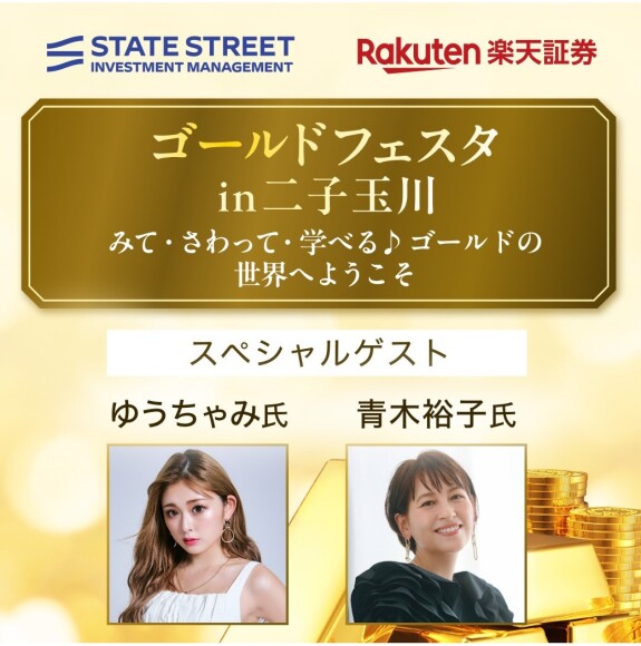 ゴールドフェスタin二子玉川
