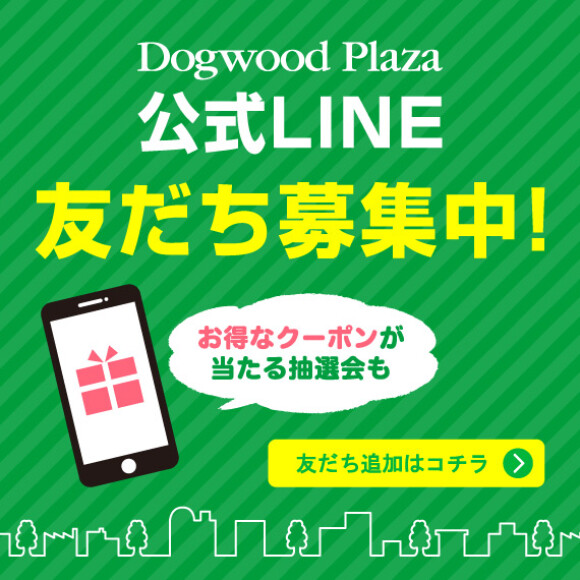 【ドッグウッドプラザ】LINEお友達登録！