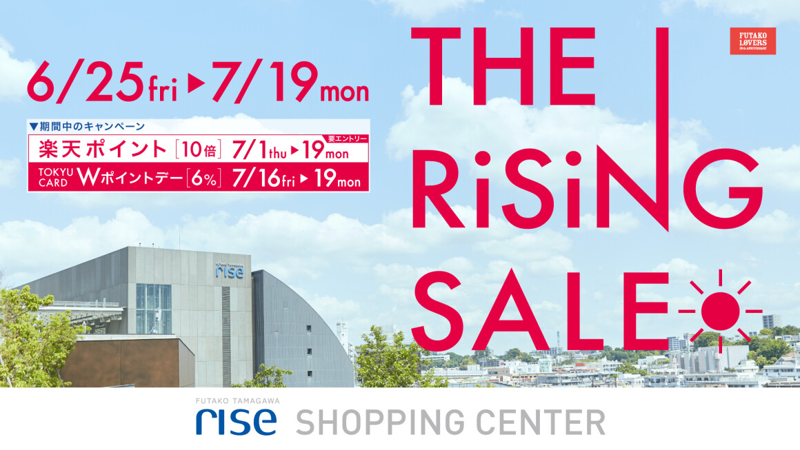 21年夏 The Rising Sale 情報 二子玉川ライズ 21年夏 The Rising Sale 情報 二子玉川ライズ