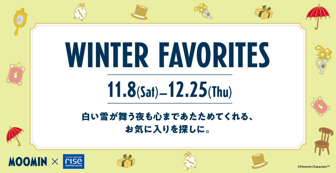 WINTER FAVORITES ~冬のおすすめアイテム特集~