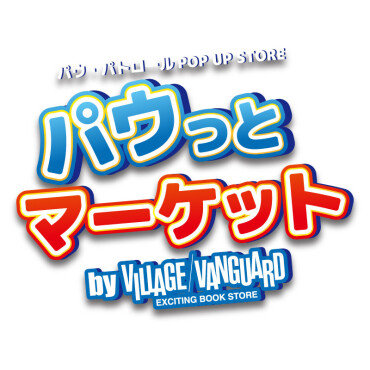 【期間限定OPEN】パウっとマーケット -by VILLAGE VANGUARD-