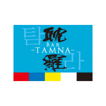 Bar耽羅-TAMNA-