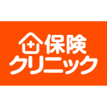保険クリニック