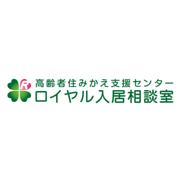 ロイヤル入居相談室