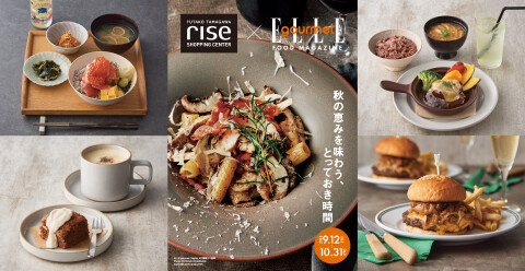 『ELLE gourmet × 二子玉川ライズ S.C.』タイアップ企画「秋の恵みを味わう、とっておき時間」