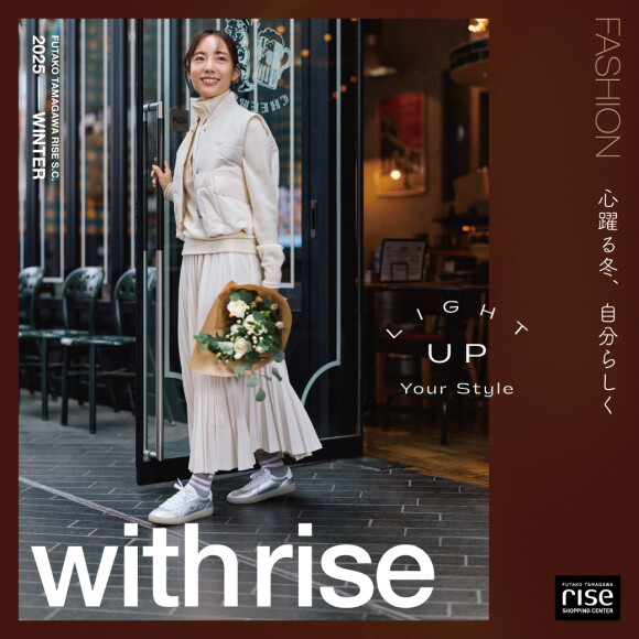 with rise 2025 WINTERーウインターキャンペーン開催中！