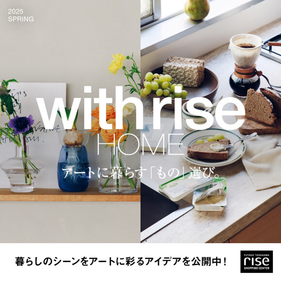 with rise 2025 SPRINGースプリングキャンペーン開催中！