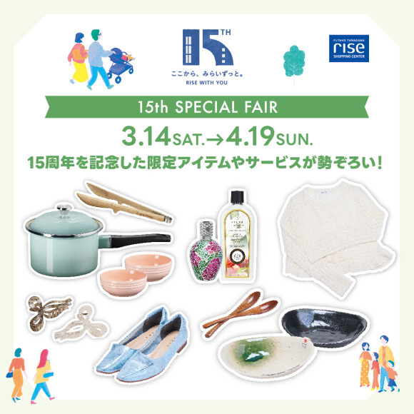 15th SPECIAL FAIR “15周年限定アイテムが勢ぞろい！”