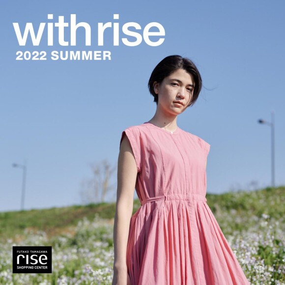 －with rise 2022 SUMMER－サマーキャンペーン開催中！