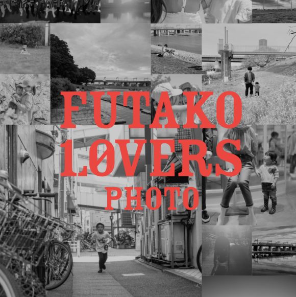 FUTAKO LOVERS PHOTO 受賞作品発表中！