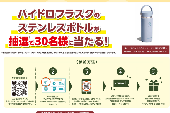 秋のアクティブイベント「ENJOY ACTIVE WEEK 2026」開催！