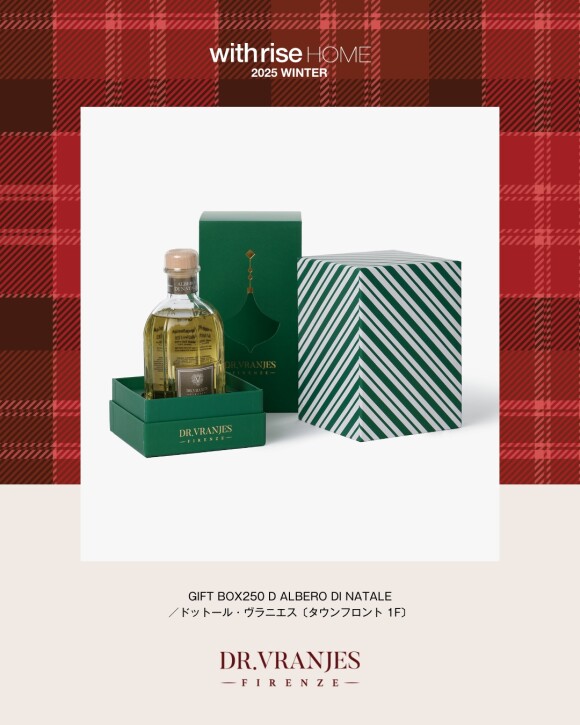 ＼フリーランスディレクター 石岡真実さんがセレクトしたクリスマスギフトが当たる！スペシャルプレゼントキャンペーン／