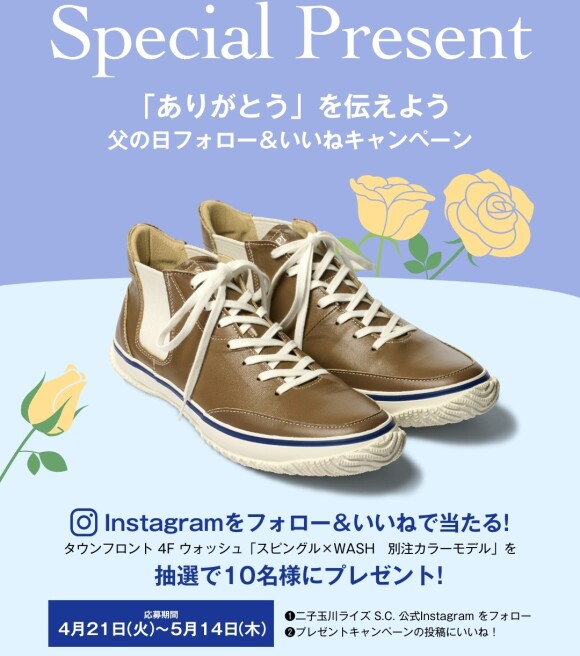 ＼「ありがとう」を伝えよう／父の日フォロー＆いいねキャンペーン