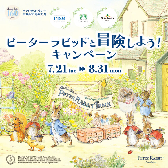 ピーターラビット™と冒険しよう！キャンペーン開催