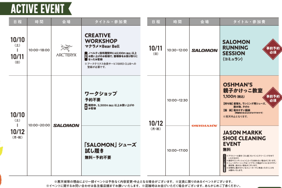秋のアクティブイベント「ENJOY ACTIVE WEEK 2026」開催！