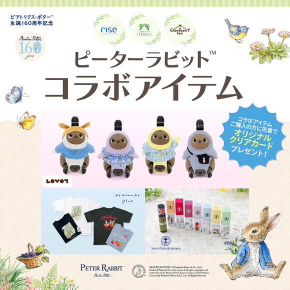 ピーターラビット™と冒険しよう！「コラボアイテム・コラボメニュー」販売