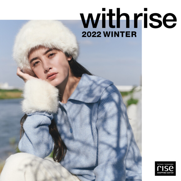 －with rise 2022 WINTER－ウィンターキャンペーン開催中！