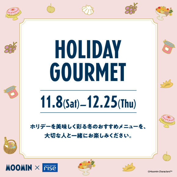 HOLIDAY GOURMET ~冬のおすすめメニュー特集~