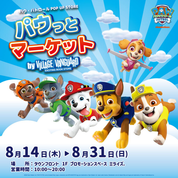 【期間限定OPEN】パウっとマーケット -by VILLAGE VANGUARD-