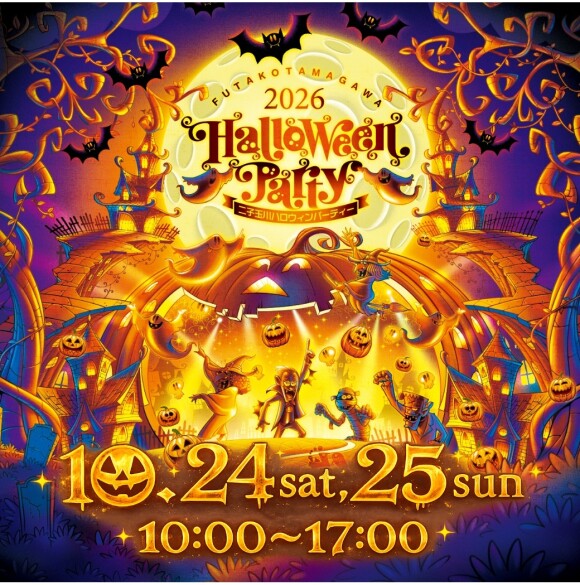 二子玉川ハロウィンパーティー2026