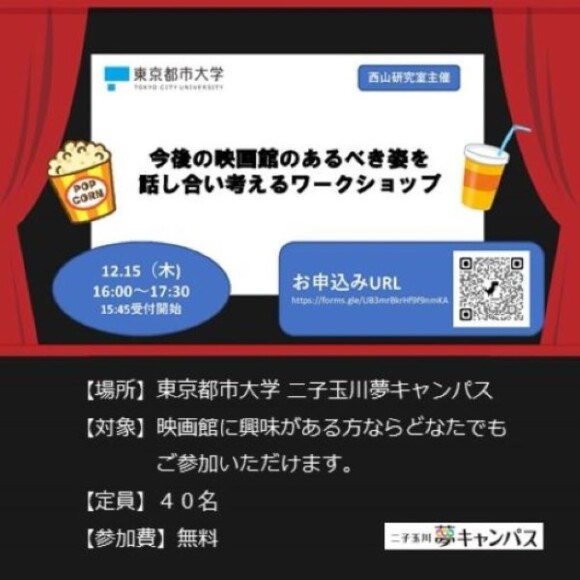 Workshop To Talk About Figure Which Should Have Future Movie Theater And To Think About Event News Futako Tamagawa Rise