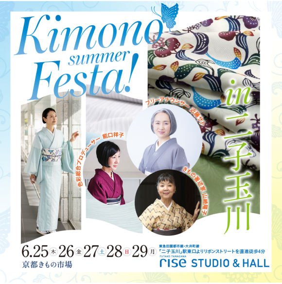 Kimono summer Festa!【入場無料】