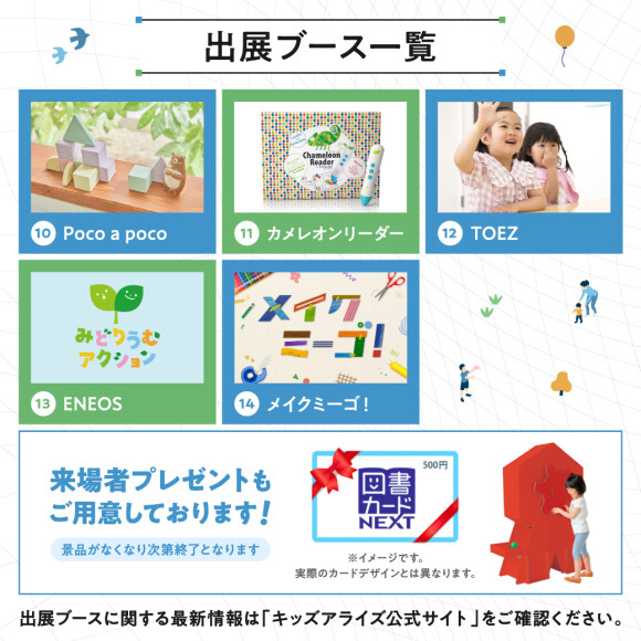 キッズアライズ フェスティバル2025秋