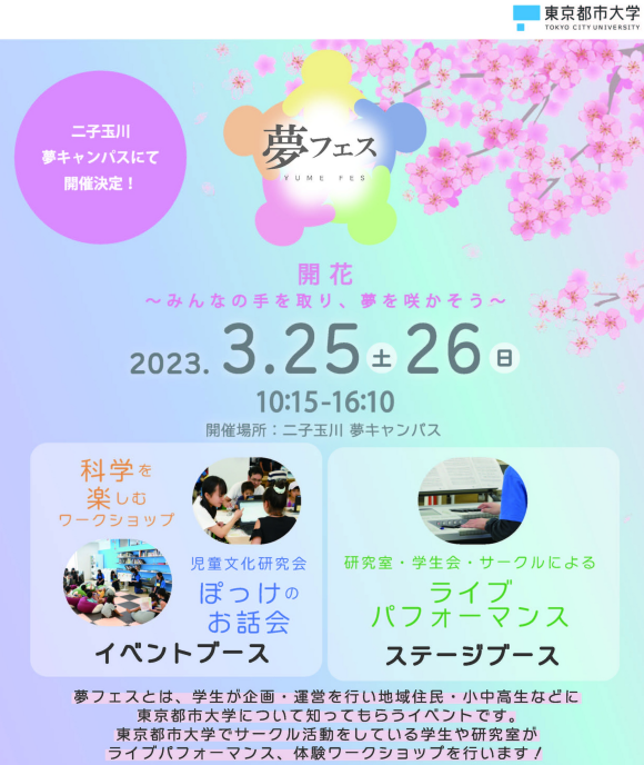 夢フェス！～開花～