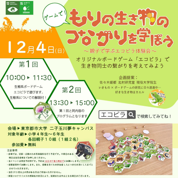 ゲームでもりの生き物のつながりを学ぼう 親子で学ぶエコピラ体験会 イベント ニュース 二子玉川ライズ
