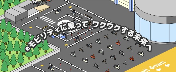 電動モビリティ タッチ＆トライイベント