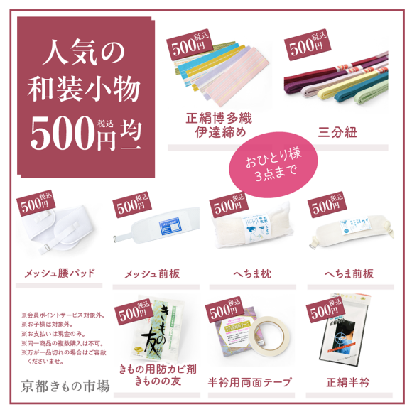 KIMONO Seasonal Festa【入場無料】