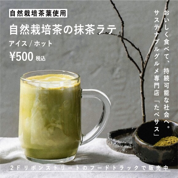 【TABESUS（たべサス）】10/11（水）～秋限定メニュー新発売！