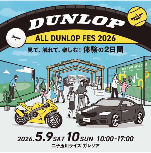 ALL DUNLOP FES～見て、触れて、楽しむ！体験の2日間～​