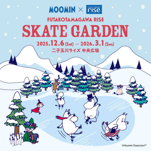 二子玉川ライズ スケートガーデン 2025