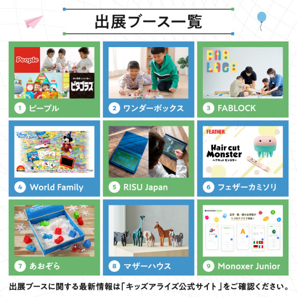 キッズアライズ フェスティバル2025秋