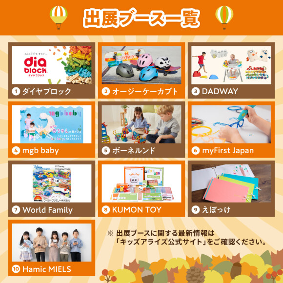 キッズアライズ 秋のPOP UP MARKET