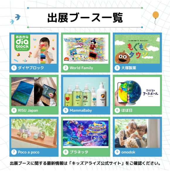 キッズアライズ フェスティバル2026