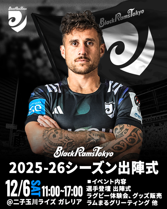 ブラックラムズ東京 2025-26シーズン 出陣式